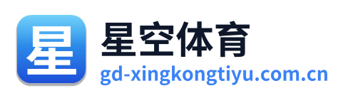 星空体育